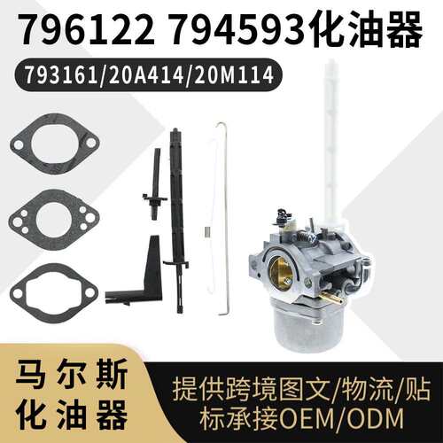 796122 化油器 for Briggs&Stratton 794593 20A414 20M114 carb