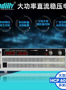 杉达6KW可调直流稳压电源12V500A大功率直流开关电源HCP12-500