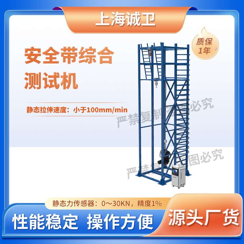 诚卫 CW-F886 安全带系统性能检测设备-安全带综合测试机