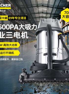 Karcher/德国卡赫NT 70/3 Triple Motor Dry&Wet Vacuum Cleaner