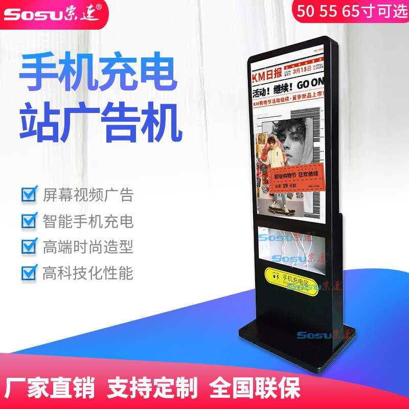 厂家手机充电站广告机50寸55寸65寸商场车站共享手机充电桩广告机