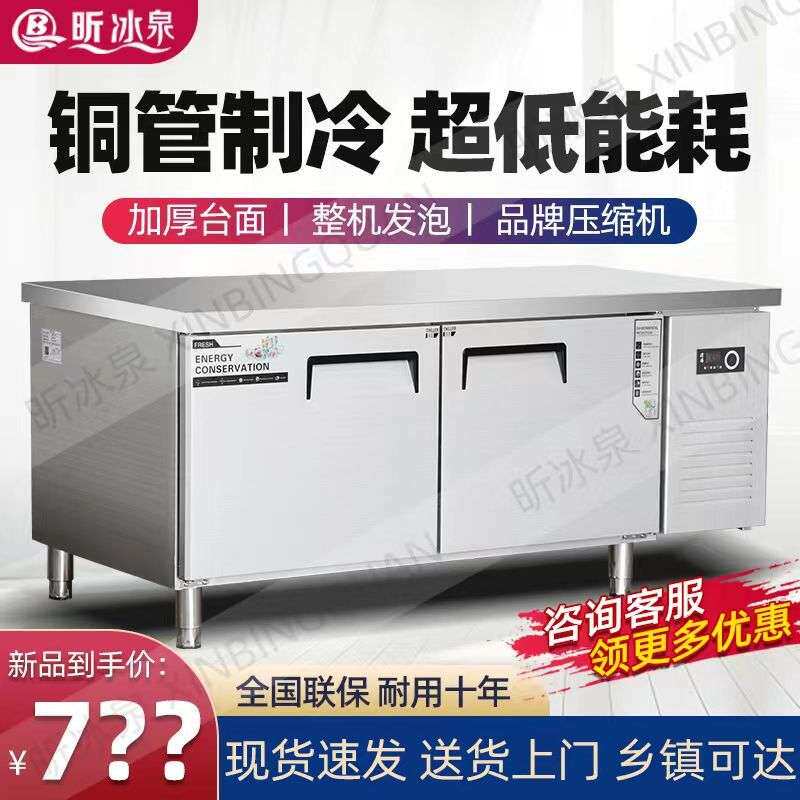 新款冷藏工作台厨房冰柜商用冰箱冷冻柜操作台平冷保鲜柜双温冷柜