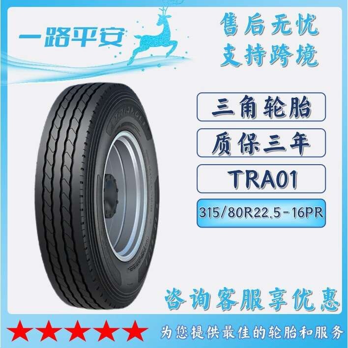 三角汽车轮胎315/80R22.5-16PR TRA01全钢通用客车运输车轮胎