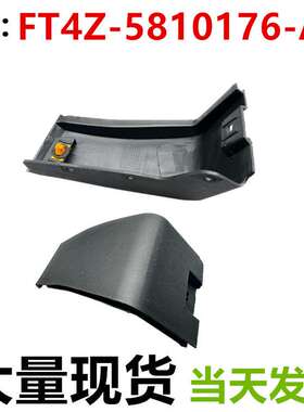 适用前挡泥板FT4BR10154AC5YZ9 FT4Z-5810176-AA FT4Z-5810176-AB