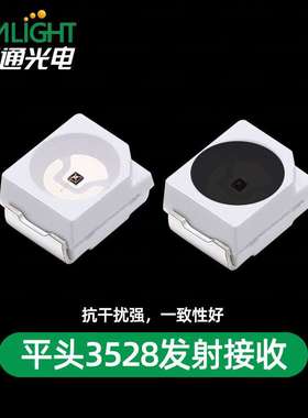 平头贴片LED3528红外IR发射940/850nm反极铜支架大芯片光敏接收管