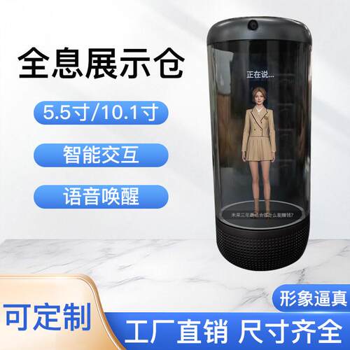 deepseek桌面式小型ai数字人3d全息仓智能语音互动透明屏一体机