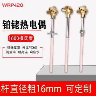 上仪WRP-130 铂铑热电偶 高铝管 S分度1600 陶瓷保护管16mm