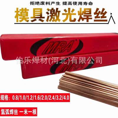 德国MRA-BeCu模具焊丝德国进口LS-AL 模具焊丝铝合金焊丝