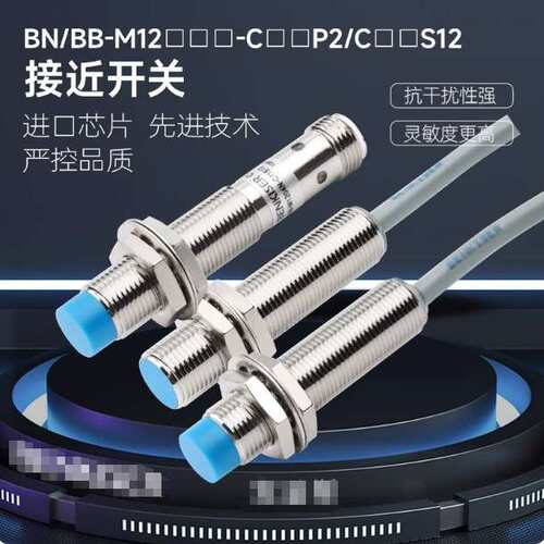 SHBO圣博牌接近开关BB-M1204N-C11S12 BN-M1204P-C11P2-S  V11S12