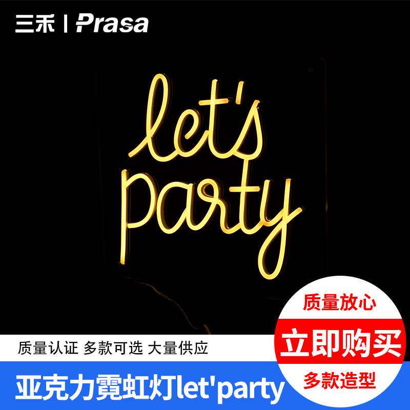 浪漫场景let's party字母灯 派对氛围网红夜景装饰亚克力霓虹灯