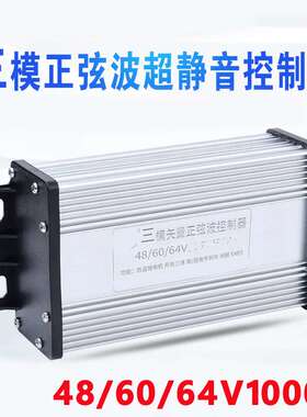 正弦波静音三模15管控制器350w500W48伏64V1000W电动三轮车无刷宝