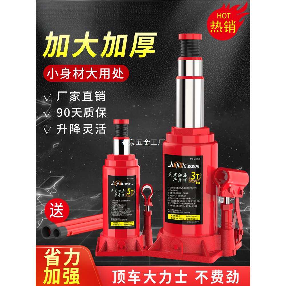 驾驾乐千斤顶液压立式2吨小汽车用5吨货车轿车油压车载手摇千金顶