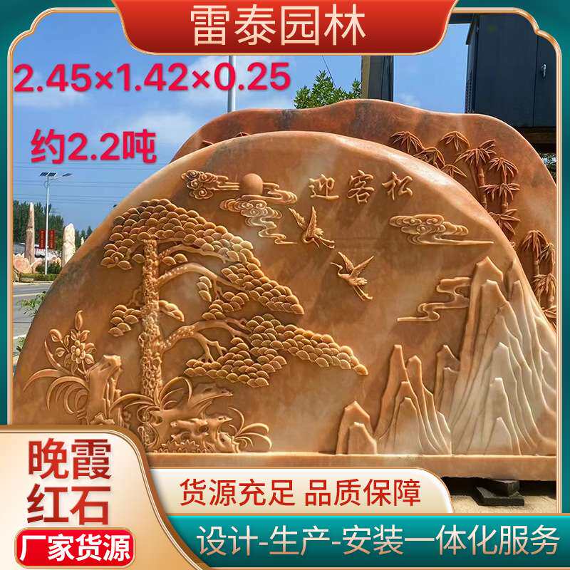 晚霞红景观石可刻字景区单位奇石摆件地标石标语立石石雕风景石