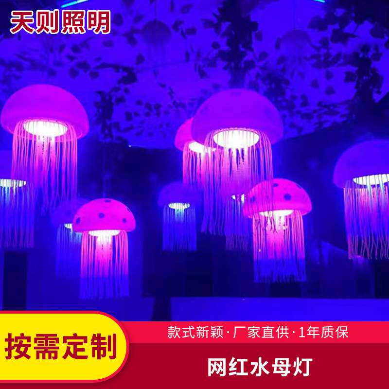 led网红水母灯 户外防水星空艺术馆氛围灯七彩变色魔幻气氛装饰灯