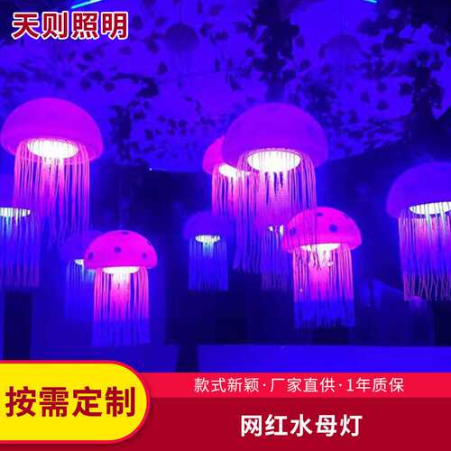 led网红水母灯 户外防水星空艺术馆氛围灯七彩变色魔幻气氛装饰灯