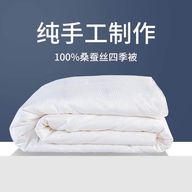 桐乡纯手工蚕丝被双宫桑蚕丝被芯单人双人被蝉丝被春秋被
