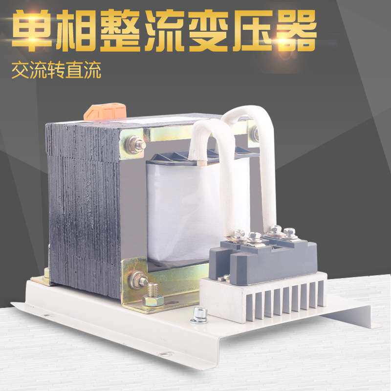 单相直流整流变压器 交流220V变直流12V24V电机 加油水泵启动电源