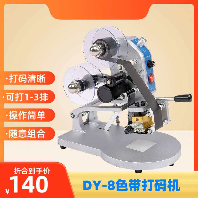 多奇DY-8色带打码机生产日期印码机批号手压标签塑料袋直热印码器