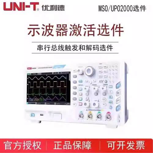 优利德MSO/UPO2000示波器选件串行总线触发和解码信号分析利器