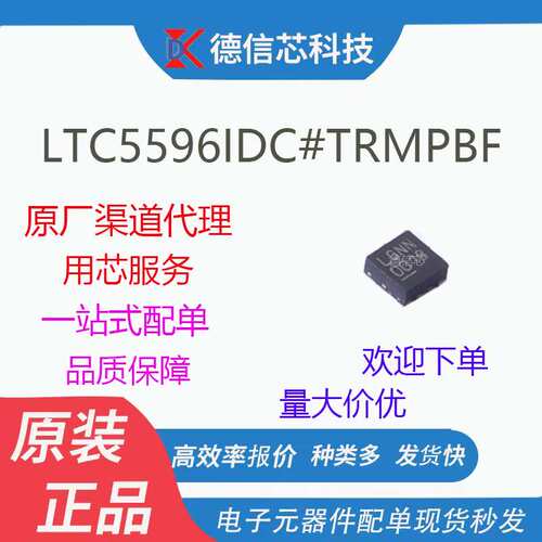 LTC5596IDC#TRMPBF   封装DFN-8