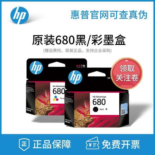 ?原装680墨盒黑彩色 3638 3636 2678 5088 3779 1118 打印