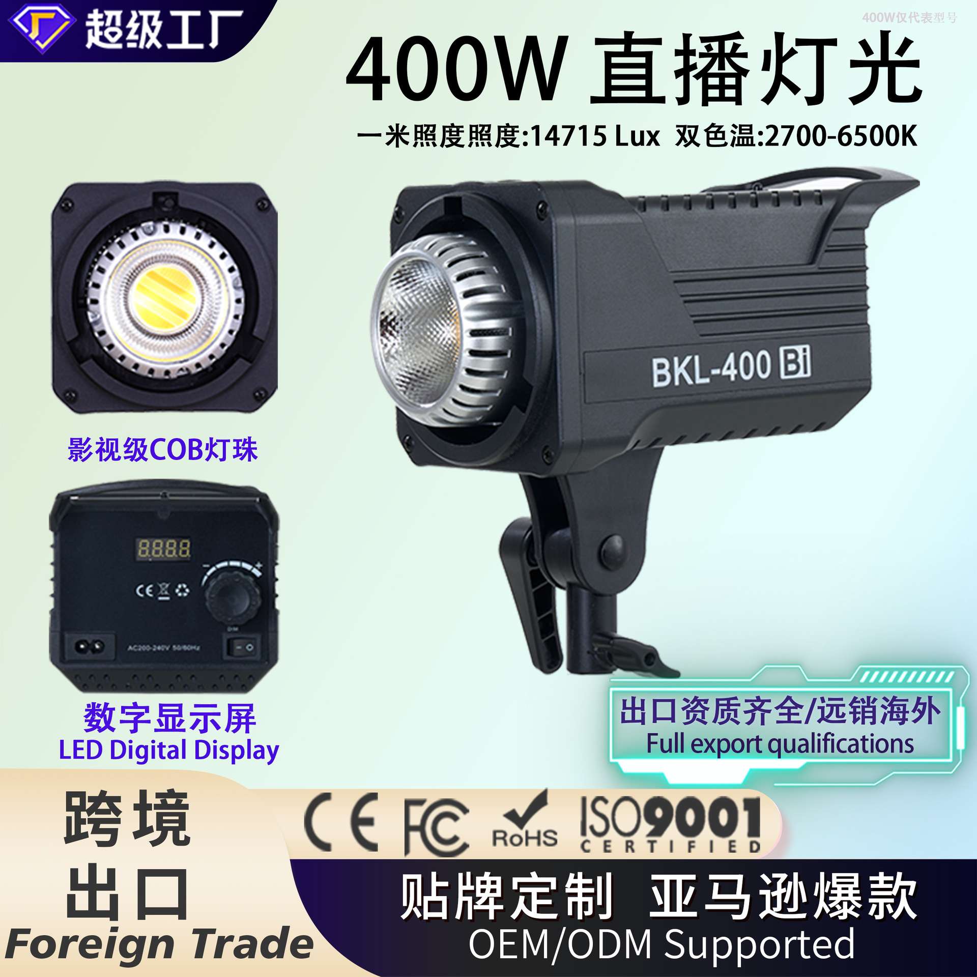 跨境400W直播专业补光灯桌面补光灯下巴补光灯摄影灯柔光灯