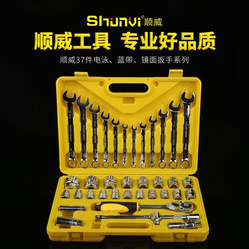 顺威五金工具37件45#钢镜面扳手系列 多规格棘轮扳手镜面板手套装