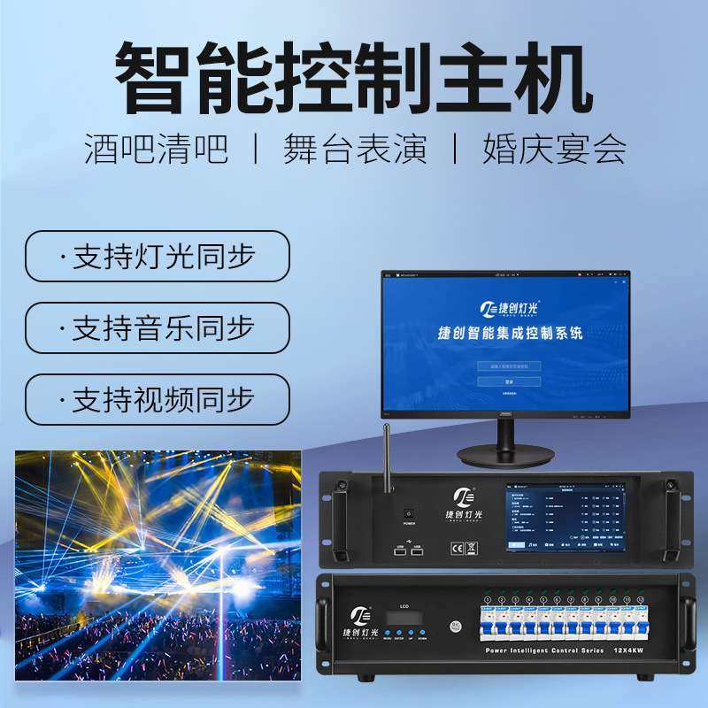 智控系统音频舞台灯光控制器系统主机宴会厅清吧报告厅路智能电柜