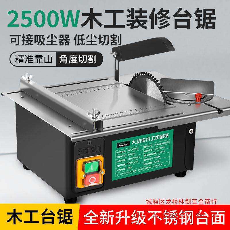 大功率木工装修台锯微型迷你电锯小型家用推台锯裁板多功能切割机