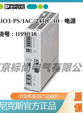 phoenix/菲尼克斯初级开关电源TRIO3-PS/1AC/24DC/10 -1159038