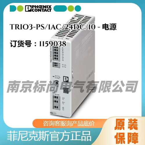 phoenix/菲尼克斯初级开关电源TRIO3-PS/1AC/24DC/10 -1159038