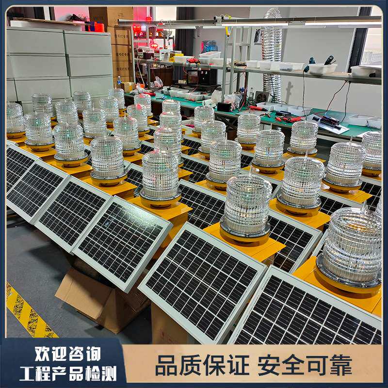 122型太阳能智能航空障碍灯LED光源闪光集中控制防生锈耐腐蚀