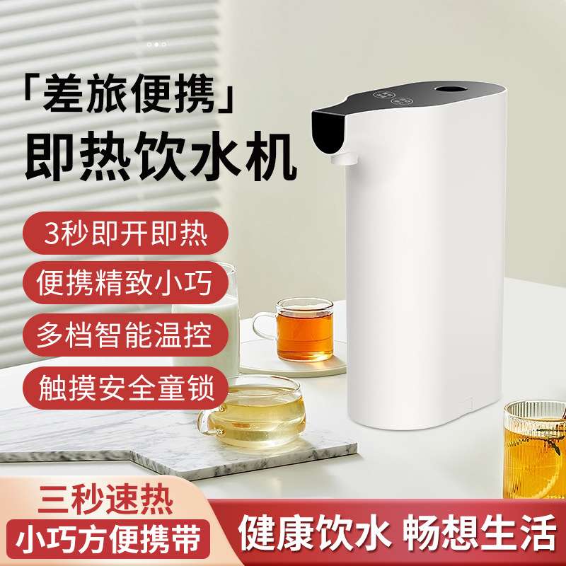 即热式饮水机便携家用迷你开水机家居旅行速热电热水壶