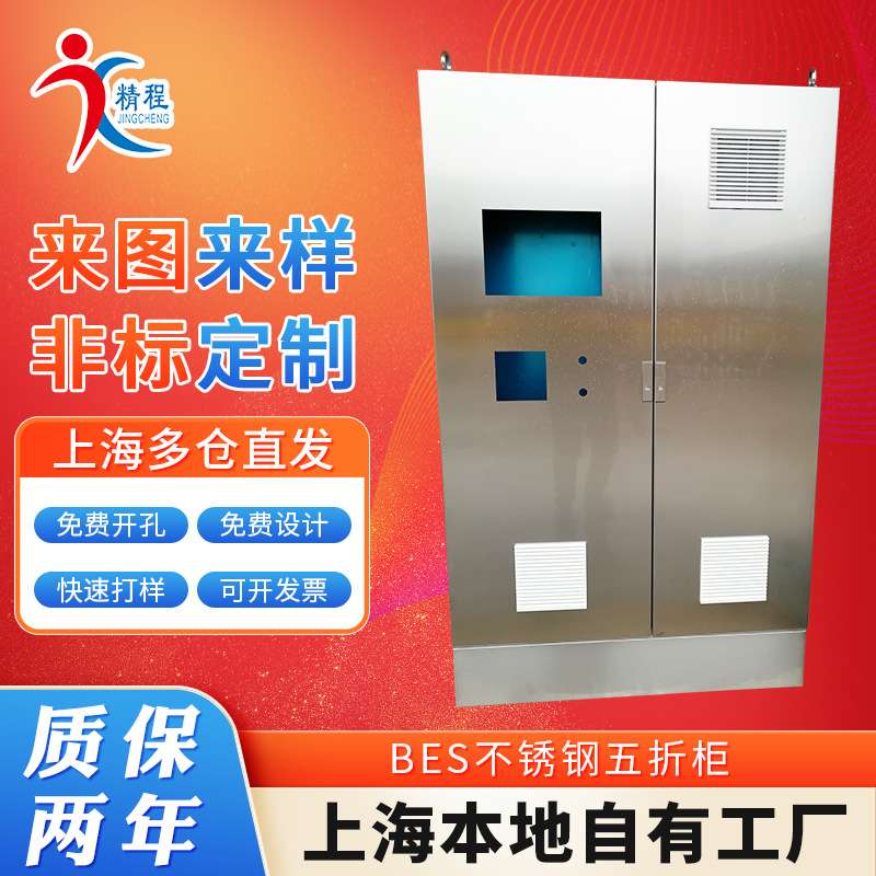 BES不锈钢威图控制柜 仿威图机柜控制柜配电柜 不锈钢配电柜