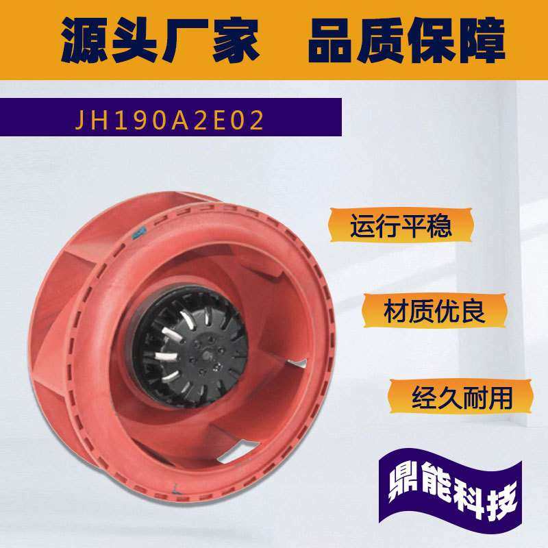 九龙电机JH190A2E02大风量低噪110V220V190*61mm后向式离心风机,鲜花速递/花卉仿真/绿植园艺,割草机/草坪机,淘宝优惠券,粉丝福利购,淘宝优惠卷