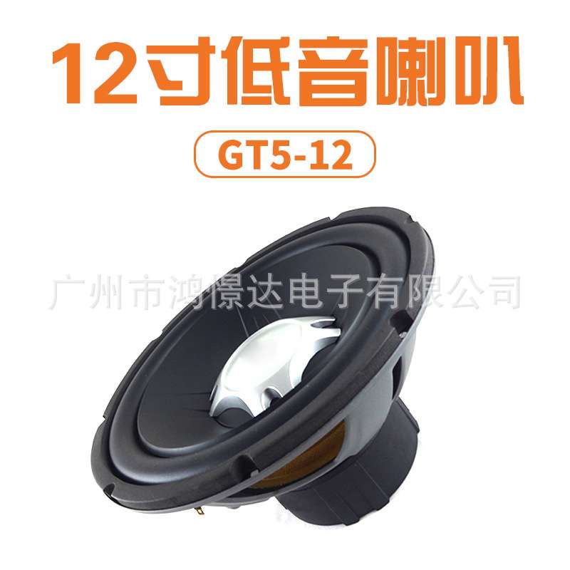 GTO GT5 12寸汽车音响低音喇叭 GT5-12 单线圈 低音喇叭