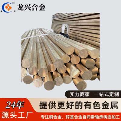 龙兴铜合金棒铝青铜棒料C95400 ZCuAl10Fe3 CAC701锡青铜管棒板