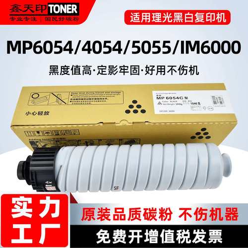 适用理光MP6054 4054 5054 5055SP 4055粉盒IM6000 5000 4000碳粉