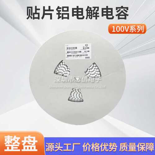 100V贴片铝电解电容1UF 2.2UF 4.7U 10UF 47UF/100v 长寿命耐高温