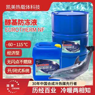 载冷剂凯美优热NF水基不燃烧液冷散热冷冻机高低温一体机开闭系统