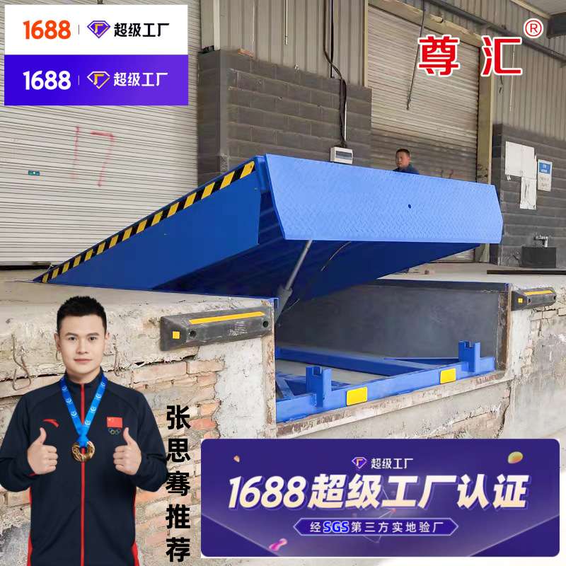 货物装卸叉车升降平台登车桥液压叉车爬坡斜坡过桥固定式登车桥