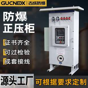 防爆正压柜PXK化工粉尘气体控制配电柜通风散热正压柜防爆配电箱