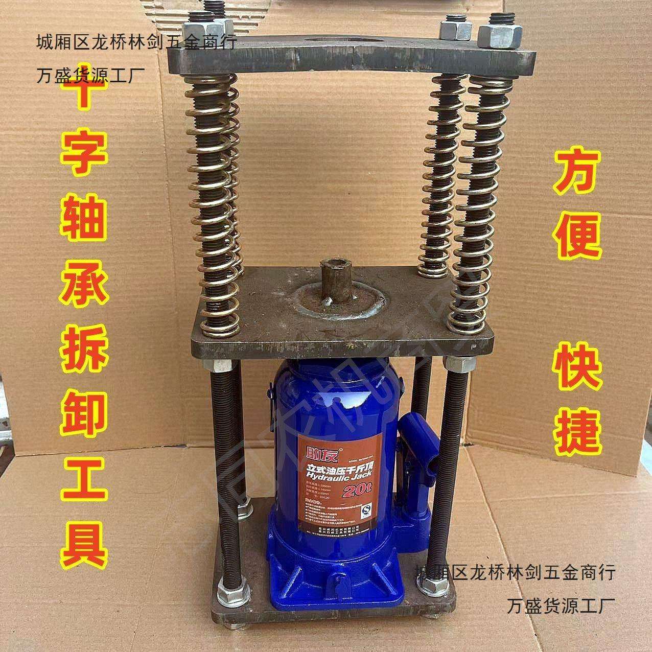 十字轴承拆卸工具131/141/1160/0125传动轴快捷手动液压拆装架子