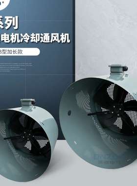 G-160B/180B/200B/225B/250B冷却风机380V加长型电机散热风扇220V