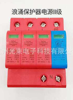 20-40ka 3P+N浪涌保护器电源II级 T2级 8/20us雷击波形