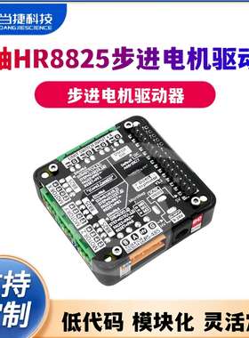 Stepmotor Driver Module v1.1步进电机驱动器