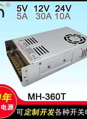 MH-360T三路输出开关电源5V12V24多路输出工业设备大功率电源