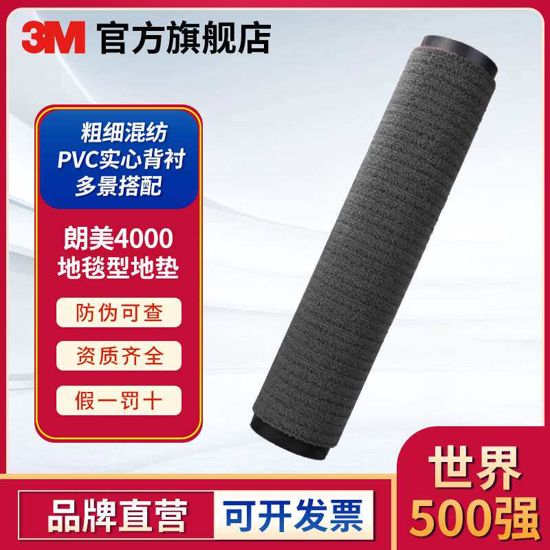 3M地毯 朗美4000型地垫灰色红色1.2米*18米商用耐脏酒店地垫