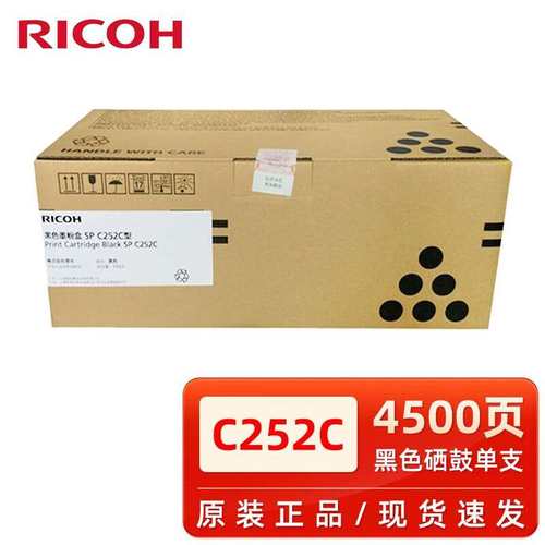 原装理光SP C252C型硒鼓黑色墨粉盒 C252SF C252DN打印机碳粉盒