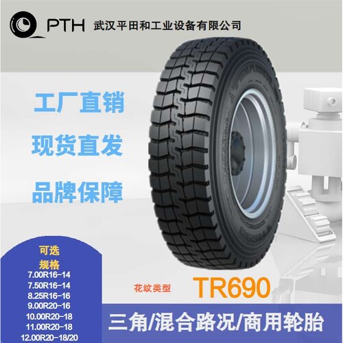 三角商用混合路况轮胎TR690规格11.00R20-18  / 12.00R20-20现货